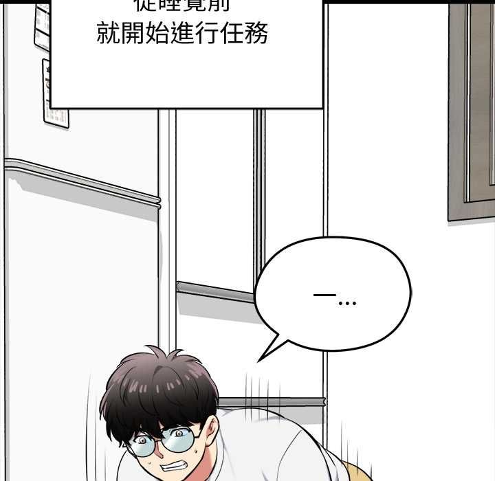 启动復仇系统 - 第19話 - page 159