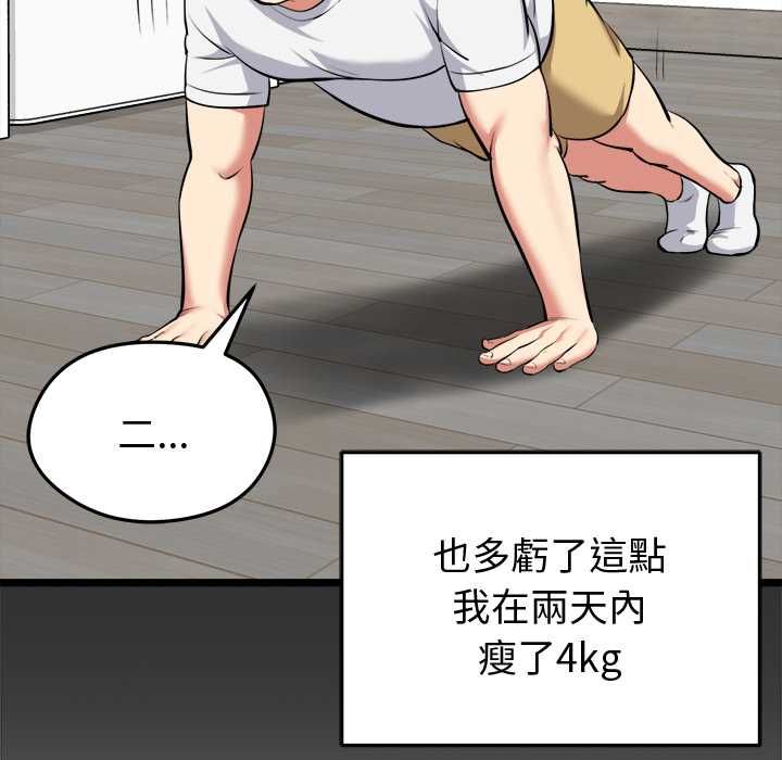 启动復仇系统 - 第19話 - page 160