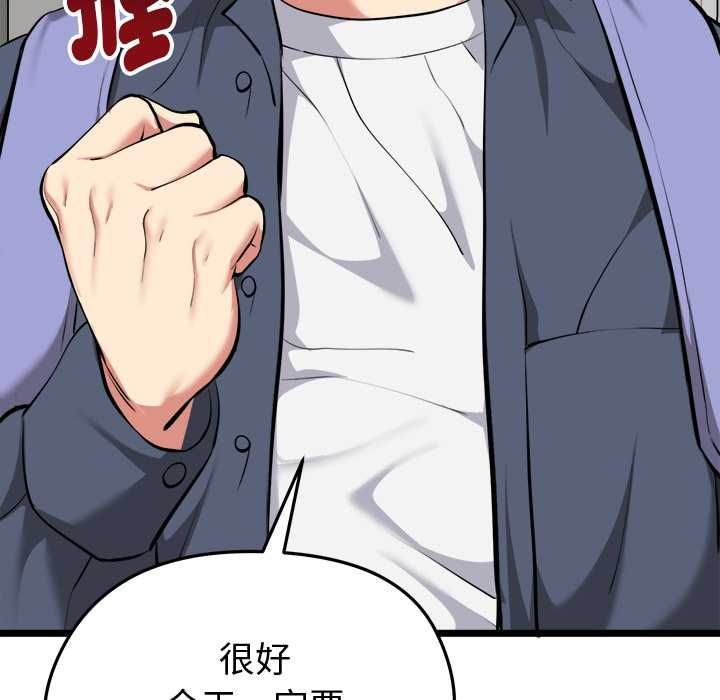 启动復仇系统 - 第19話 - page 163