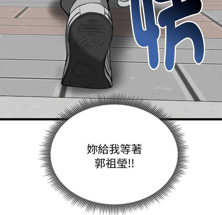 启动復仇系统 - 第19話 - page 167