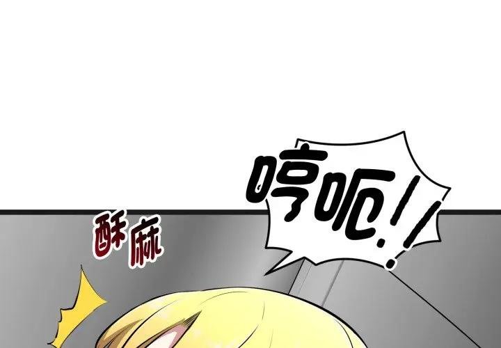 启动復仇系统 - 第15話 - page 2