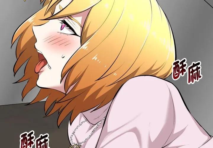 启动復仇系统 - 第15話 - page 3