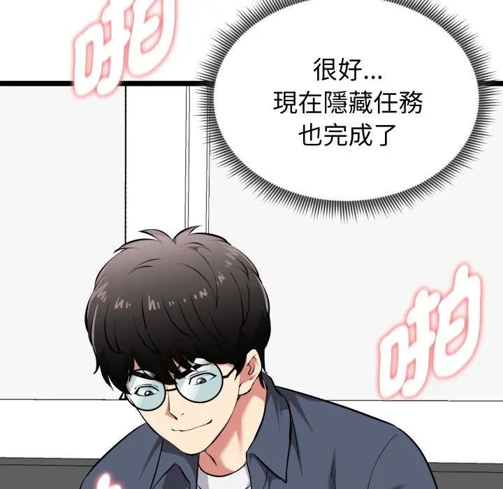 启动復仇系统 - 第15話 - page 14