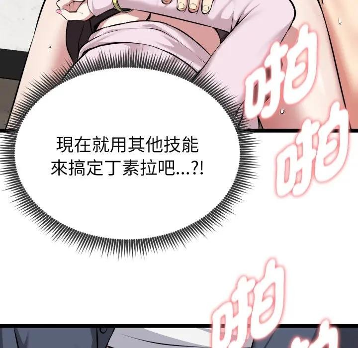 启动復仇系统 - 第15話 - page 16