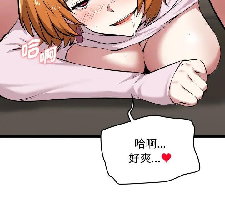 启动復仇系统 - 第15話 - page 18