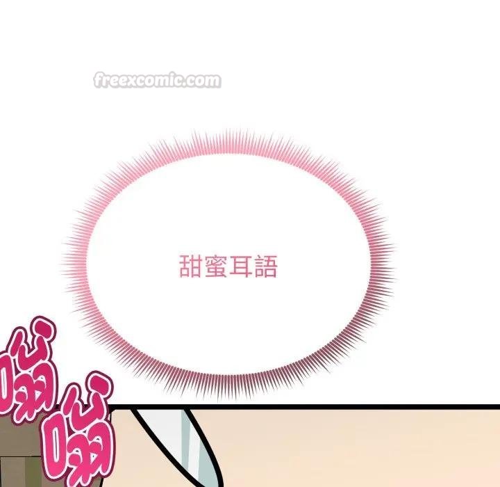 启动復仇系统 - 第15話 - page 30