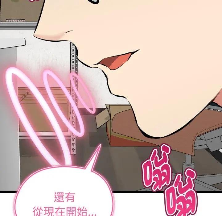 启动復仇系统 - 第15話 - page 31
