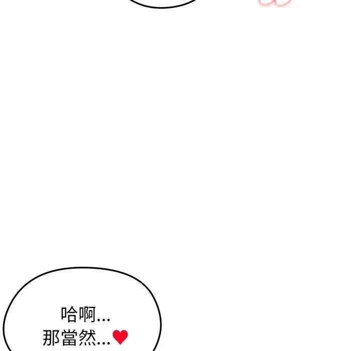 启动復仇系统 - 第15話 - page 35