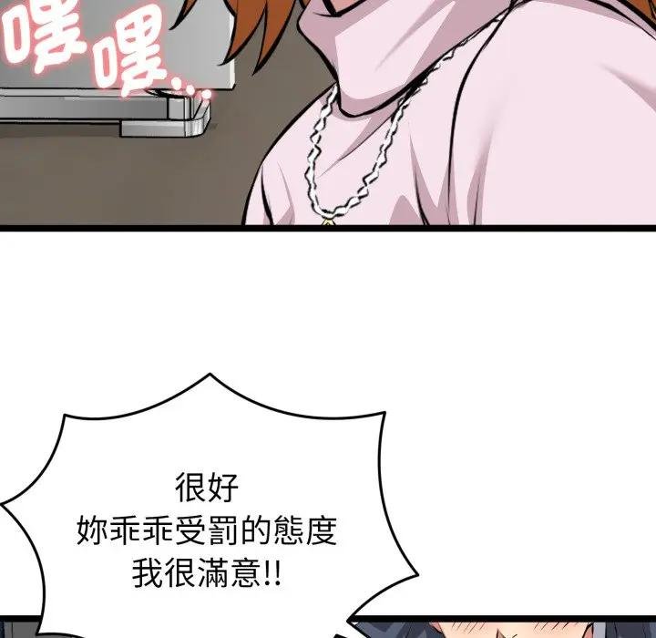 启动復仇系统 - 第15話 - page 37