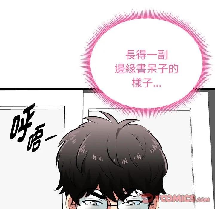 启动復仇系统 - 第15話 - page 44