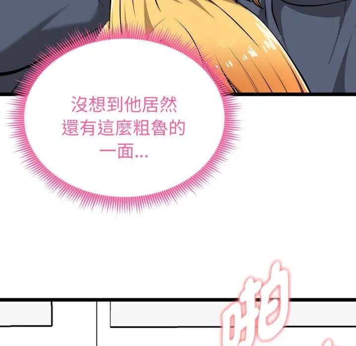 启动復仇系统 - 第15話 - page 46