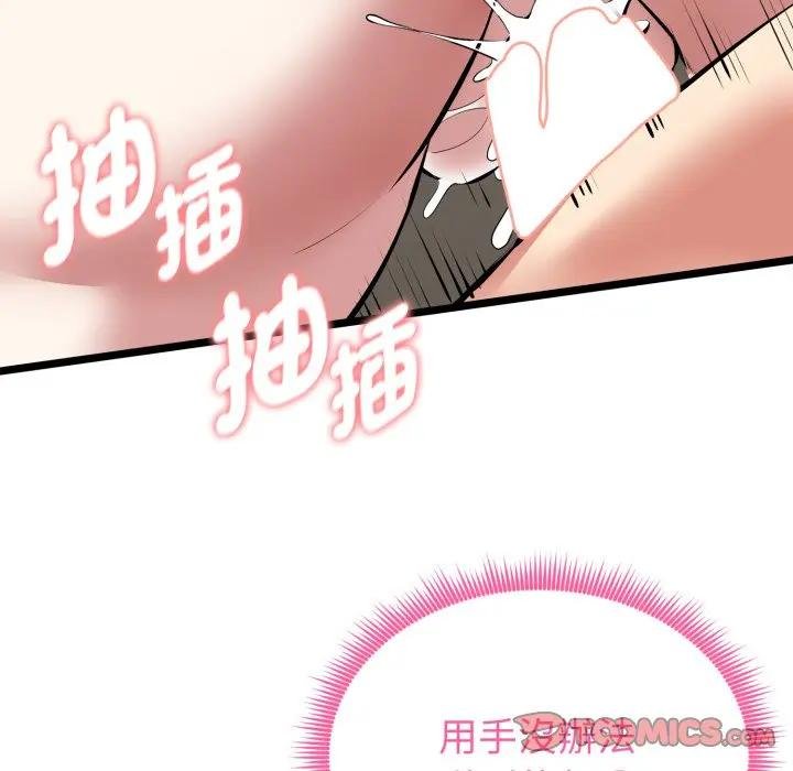启动復仇系统 - 第15話 - page 52