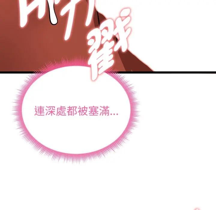 启动復仇系统 - 第15話 - page 54