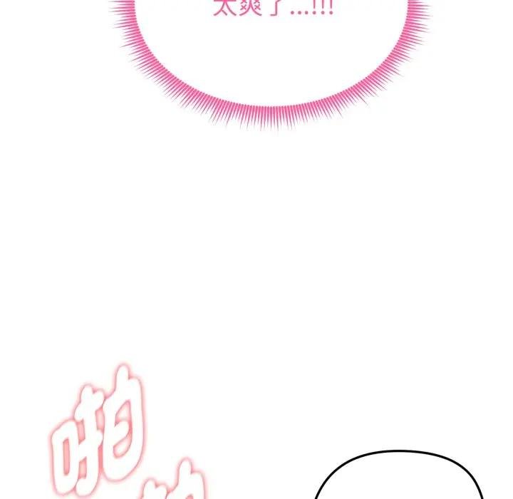 启动復仇系统 - 第15話 - page 58