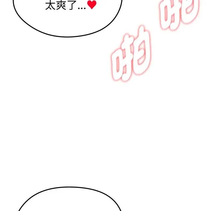 启动復仇系统 - 第15話 - page 61