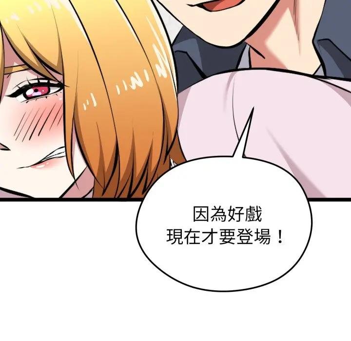 启动復仇系统 - 第15話 - page 63