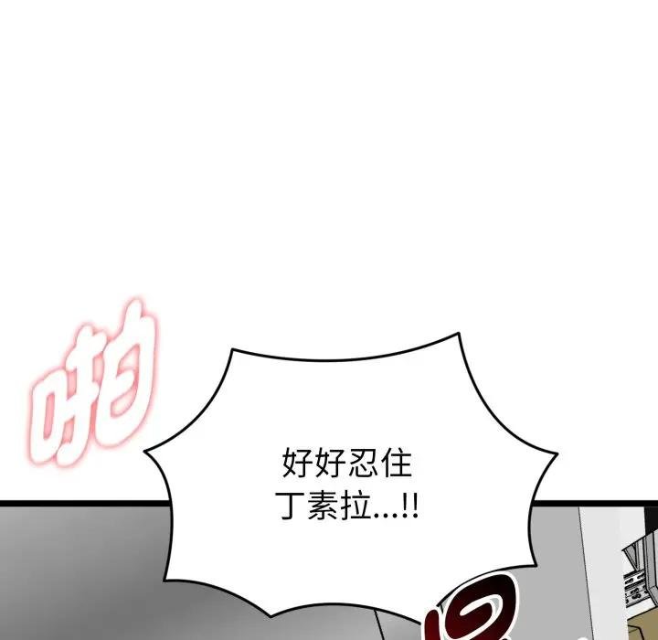 启动復仇系统 - 第15話 - page 64