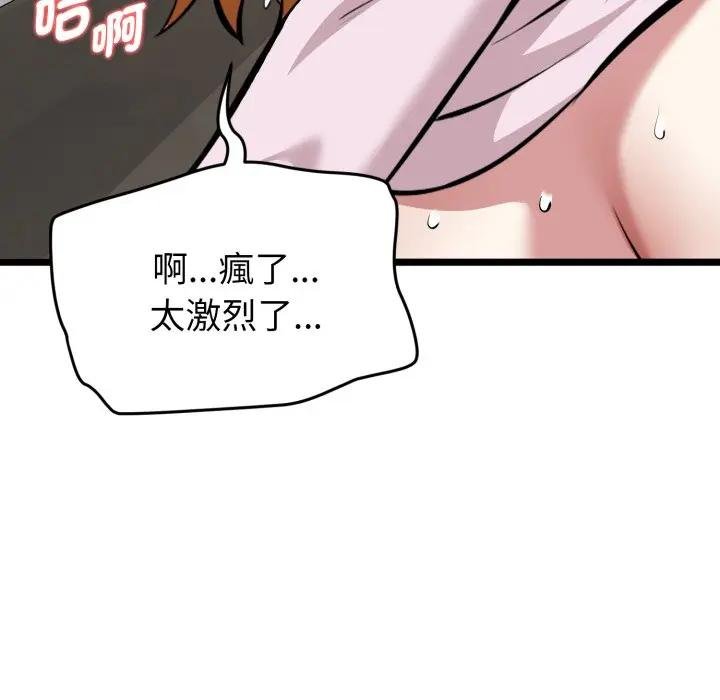 启动復仇系统 - 第15話 - page 69