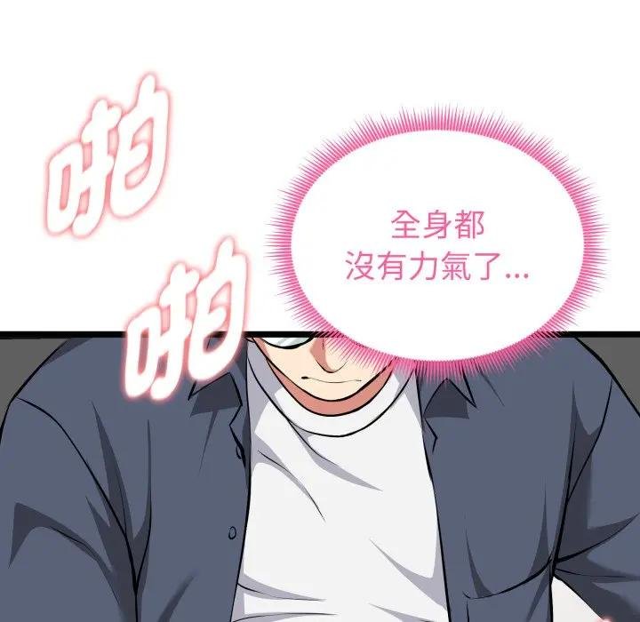 启动復仇系统 - 第15話 - page 70