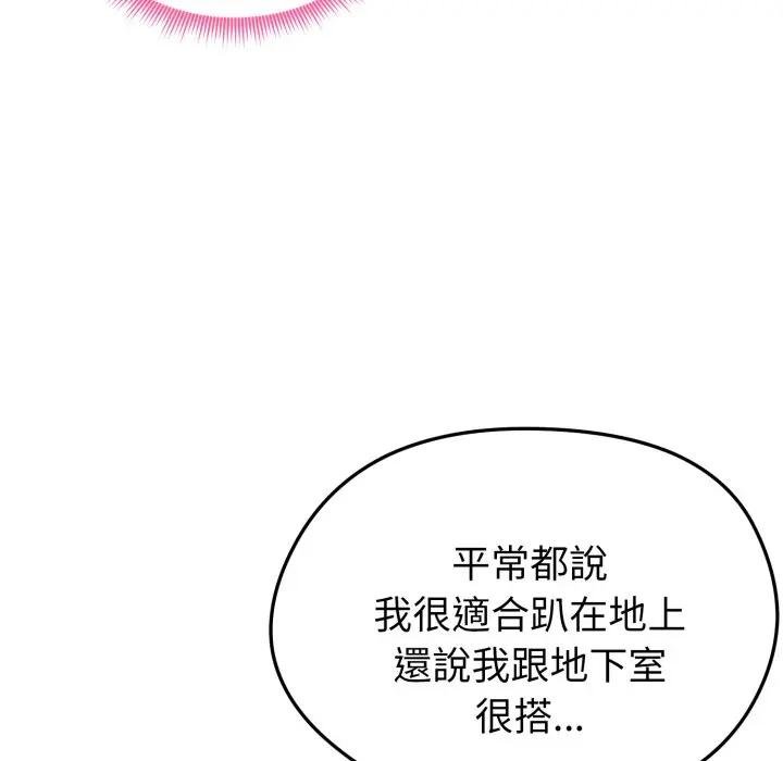 启动復仇系统 - 第15話 - page 73