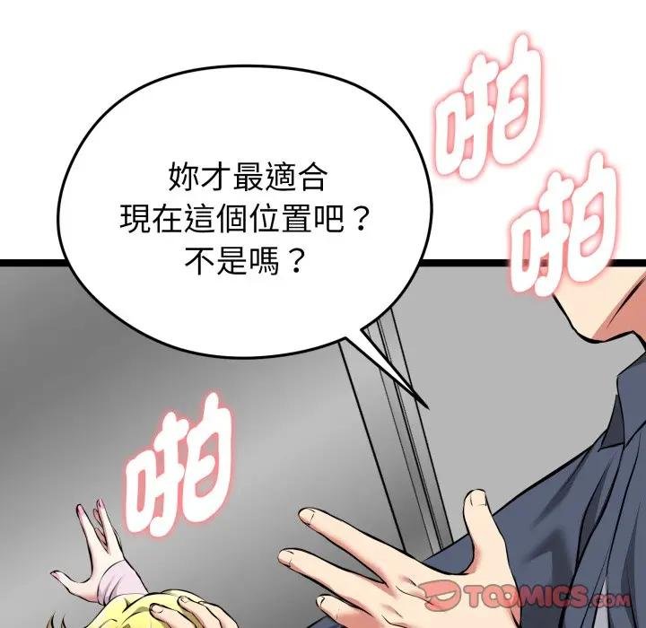 启动復仇系统 - 第15話 - page 76
