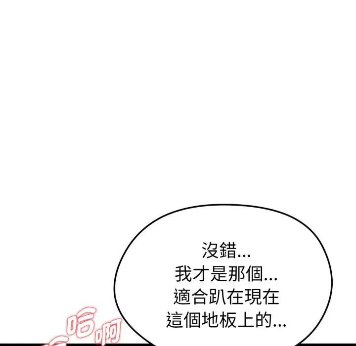 启动復仇系统 - 第15話 - page 79