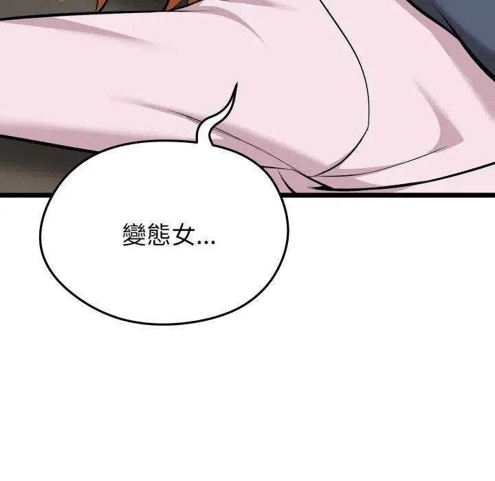 启动復仇系统 - 第15話 - page 81