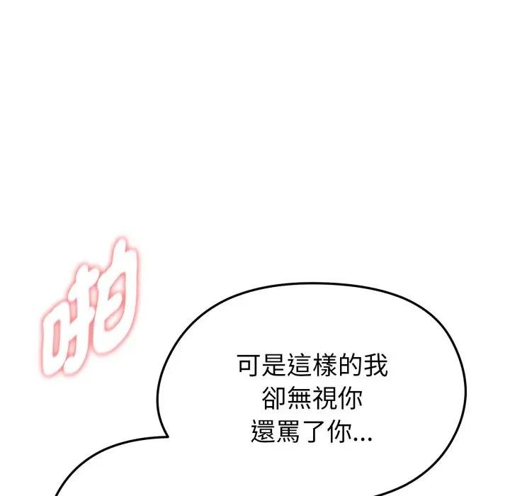 启动復仇系统 - 第15話 - page 82