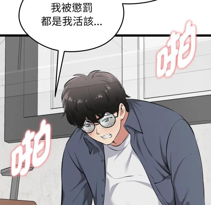 启动復仇系统 - 第15話 - page 83