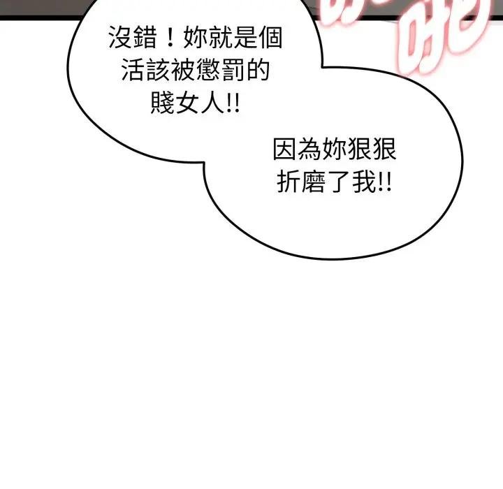 启动復仇系统 - 第15話 - page 85