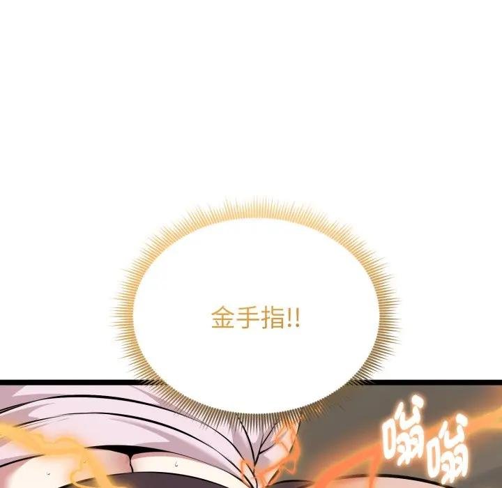 启动復仇系统 - 第15話 - page 86