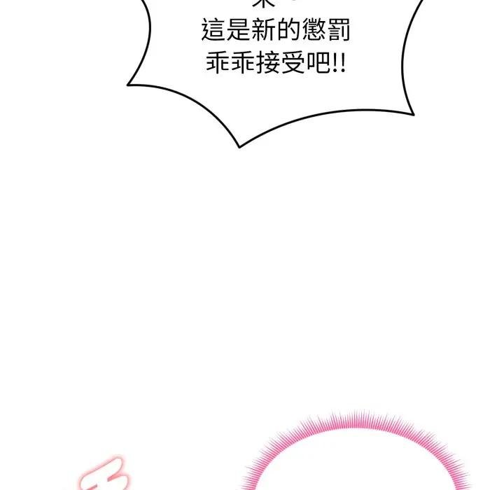 启动復仇系统 - 第15話 - page 88