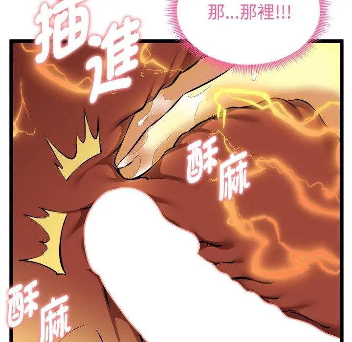 启动復仇系统 - 第15話 - page 89