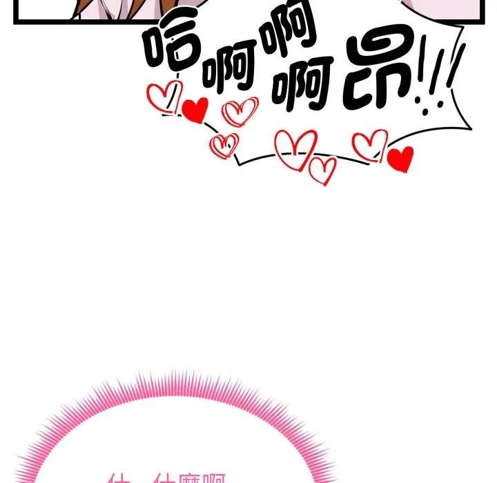 启动復仇系统 - 第15話 - page 91