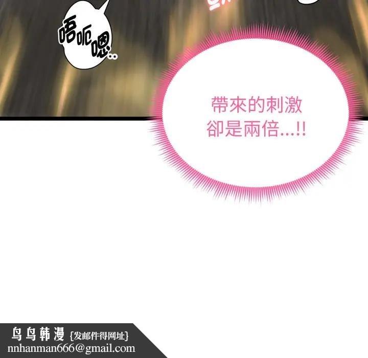 启动復仇系统 - 第15話 - page 94