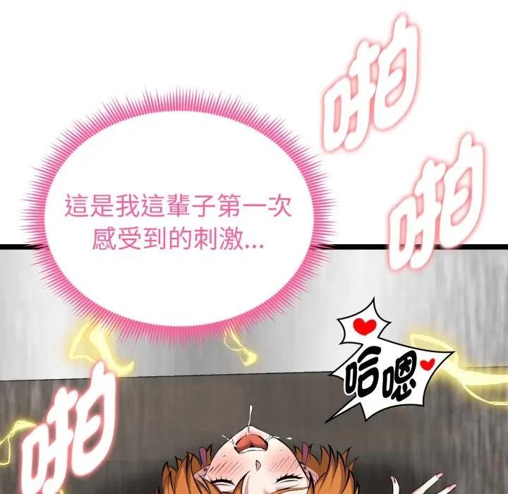 启动復仇系统 - 第15話 - page 95
