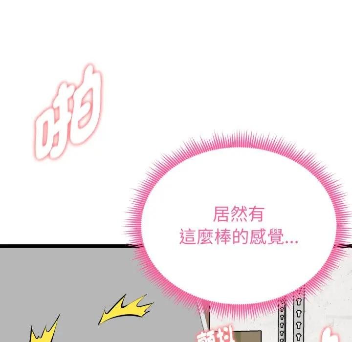 启动復仇系统 - 第15話 - page 98