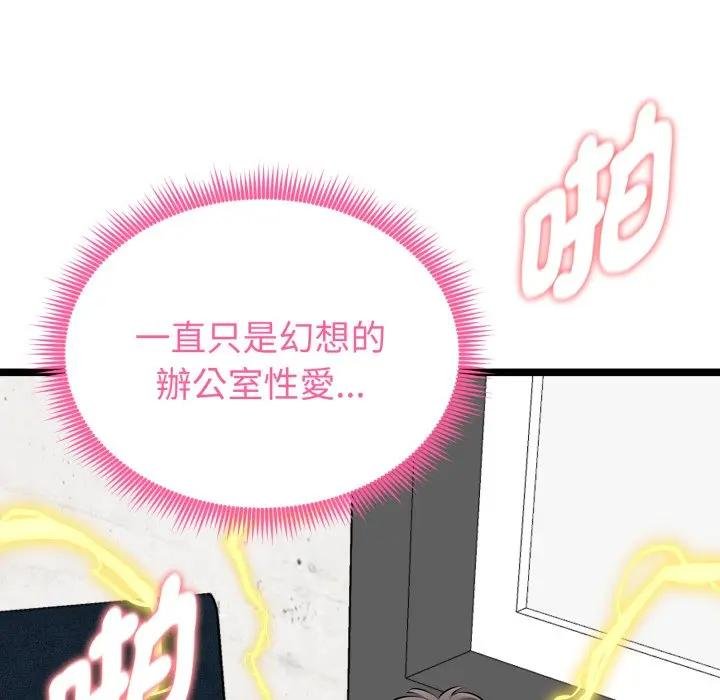 启动復仇系统 - 第15話 - page 101