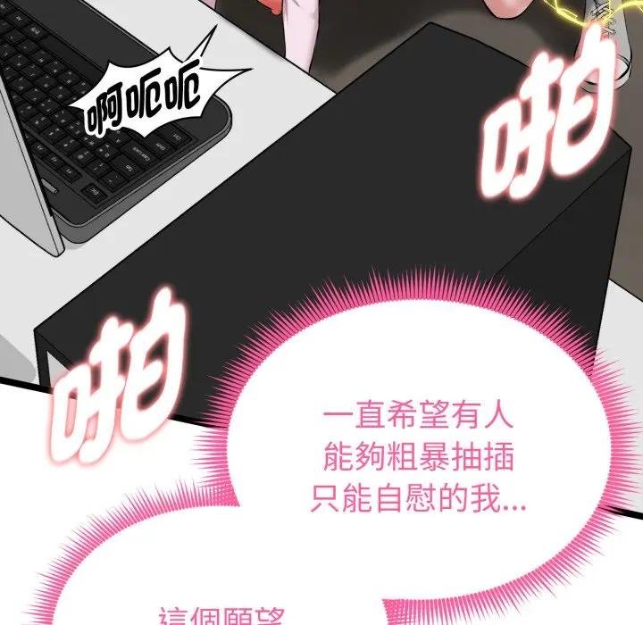 启动復仇系统 - 第15話 - page 103
