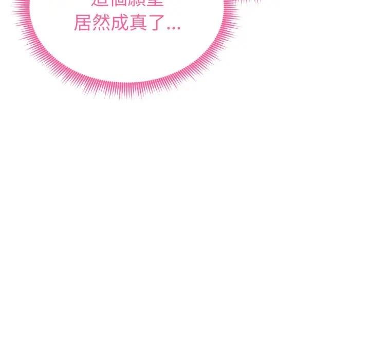 启动復仇系统 - 第15話 - page 104