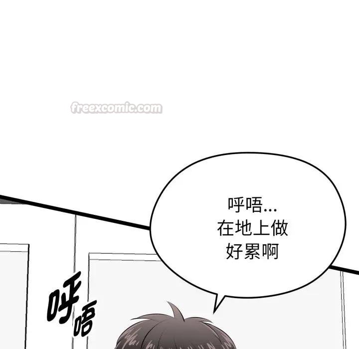 启动復仇系统 - 第15話 - page 105