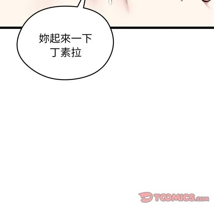 启动復仇系统 - 第15話 - page 108