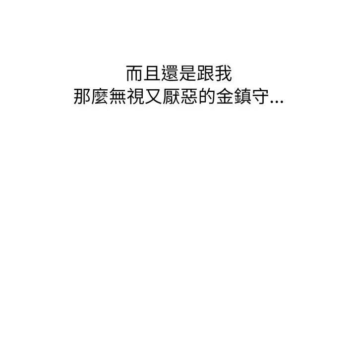 启动復仇系统 - 第15話 - page 109