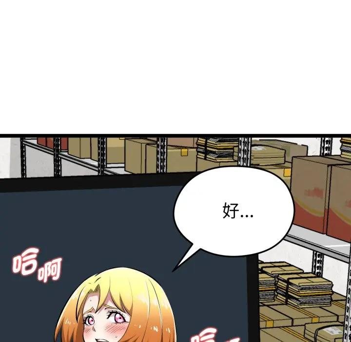 启动復仇系统 - 第15話 - page 110