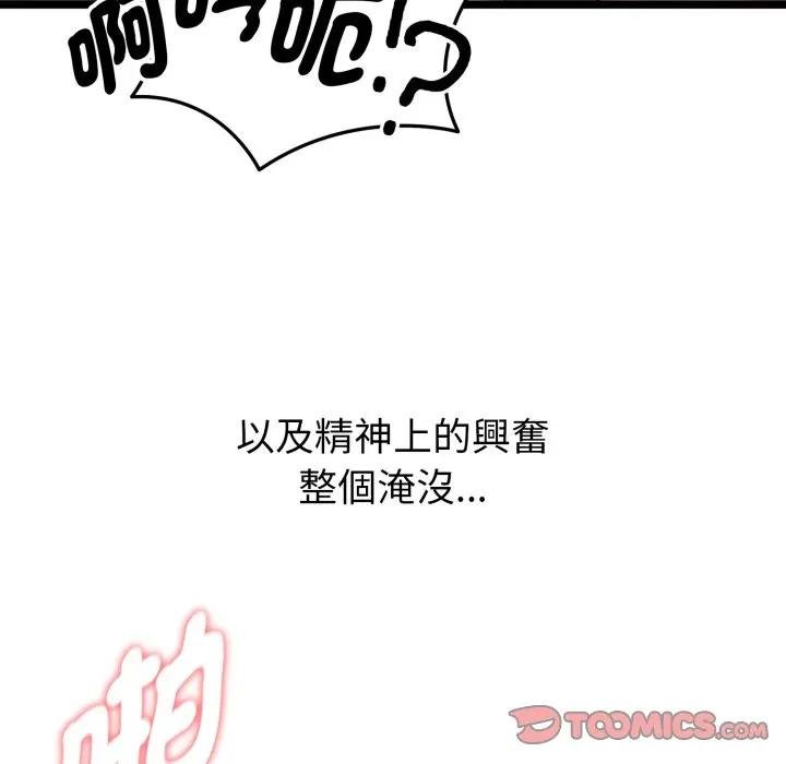启动復仇系统 - 第15話 - page 116