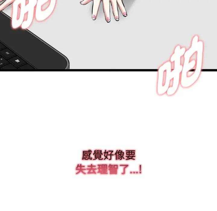 启动復仇系统 - 第15話 - page 119