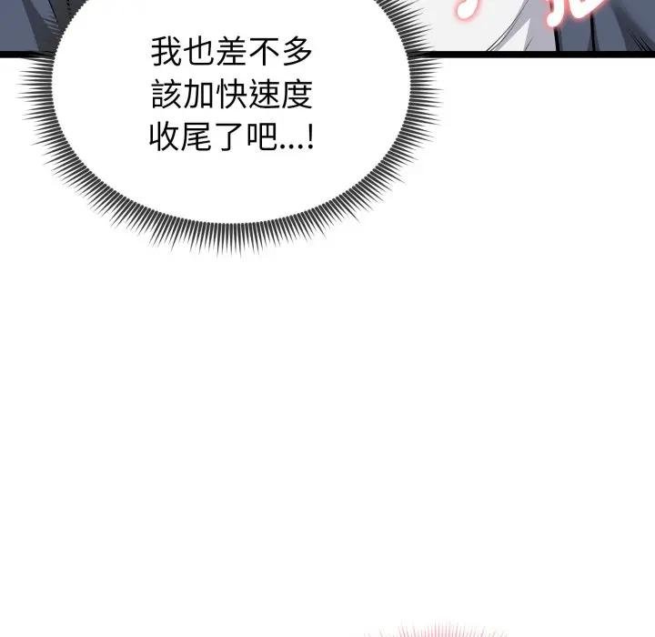 启动復仇系统 - 第15話 - page 127