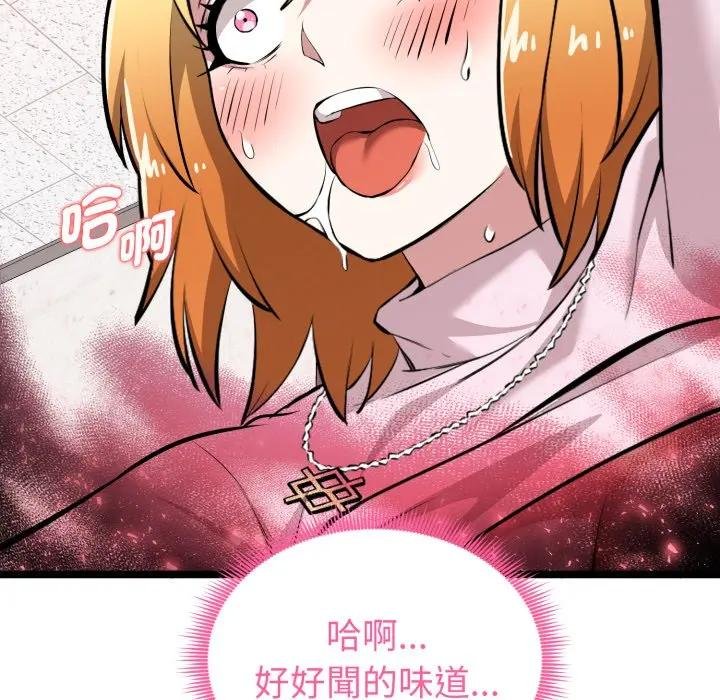 启动復仇系统 - 第15話 - page 131
