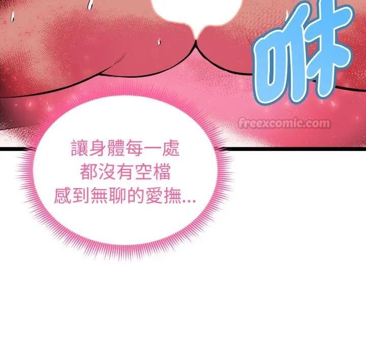 启动復仇系统 - 第15話 - page 135