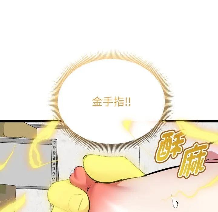 启动復仇系统 - 第15話 - page 136